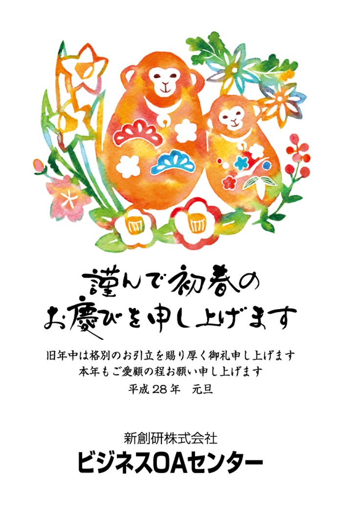 あけましておめでとうございます ２０１６ 新着情報 浜松市コピー 名刺 ポスター印刷 スキャニング ビジネスoaセンター