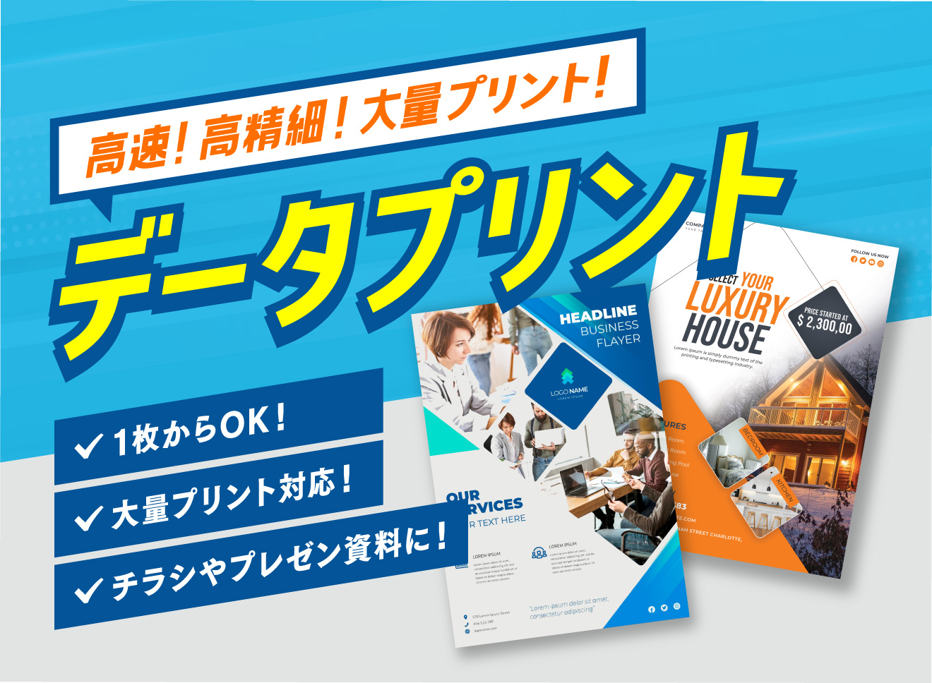 データプリント