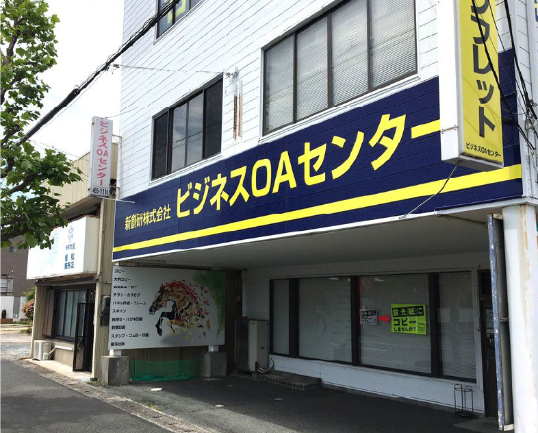 ビジネスOAセンター