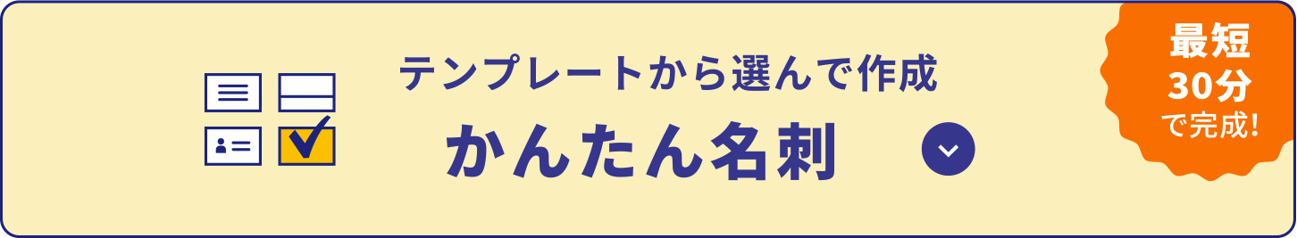 かんたん名刺