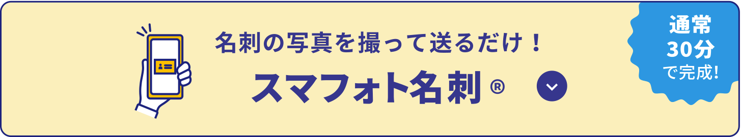 スマフォト名刺