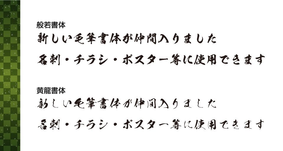 鬼滅の刃で使われていそうな文字