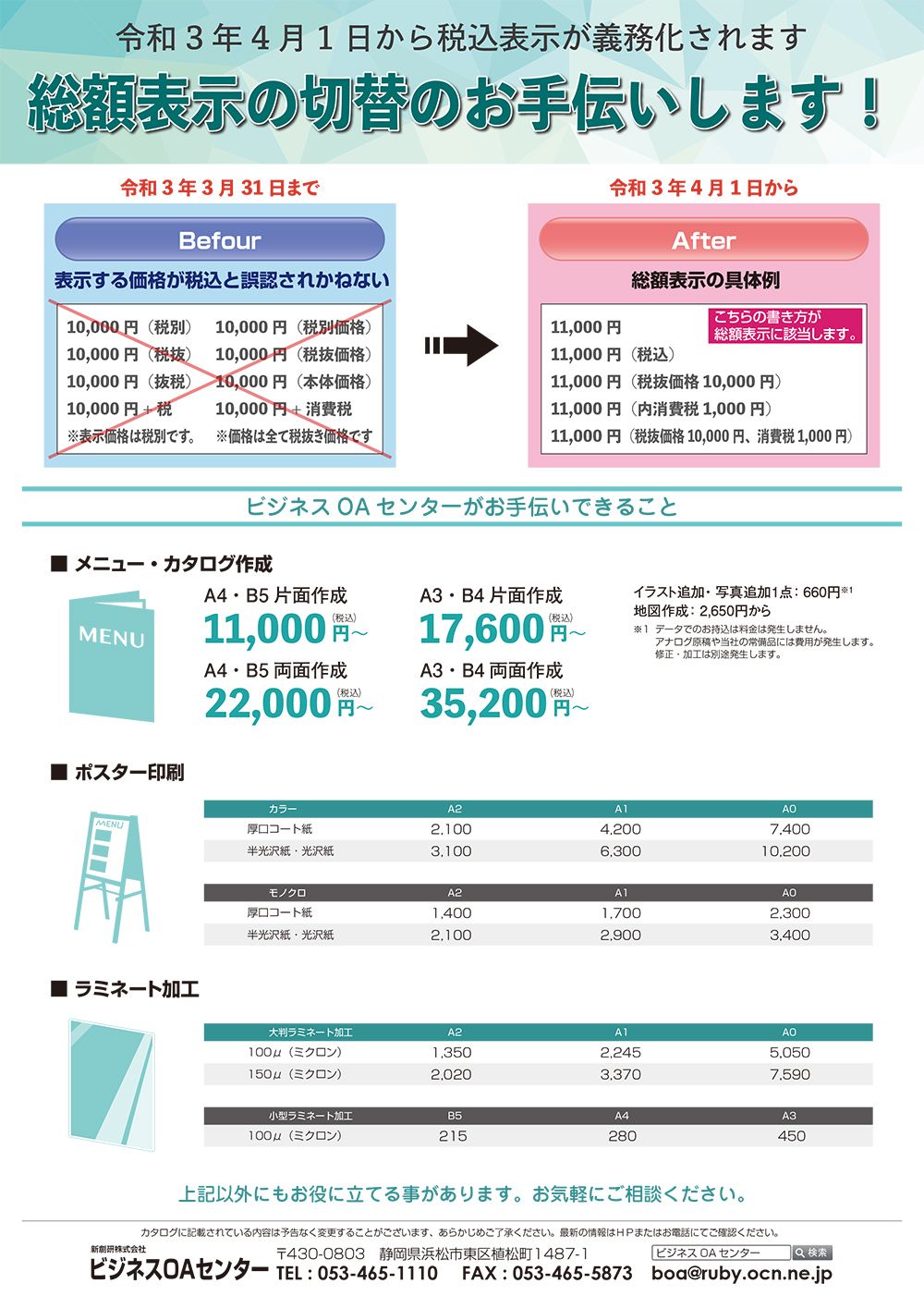 総額表示切り替えの告知