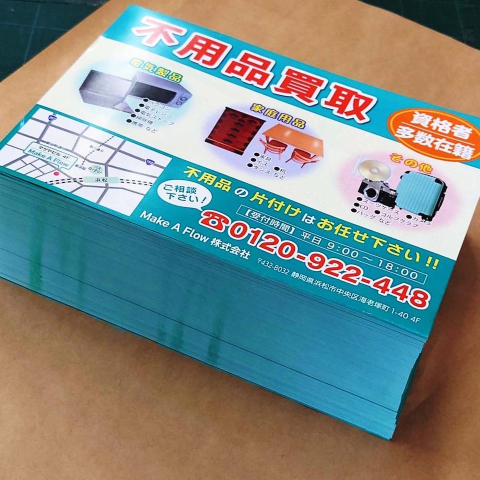 不用品買取サービスの紹介チラシ