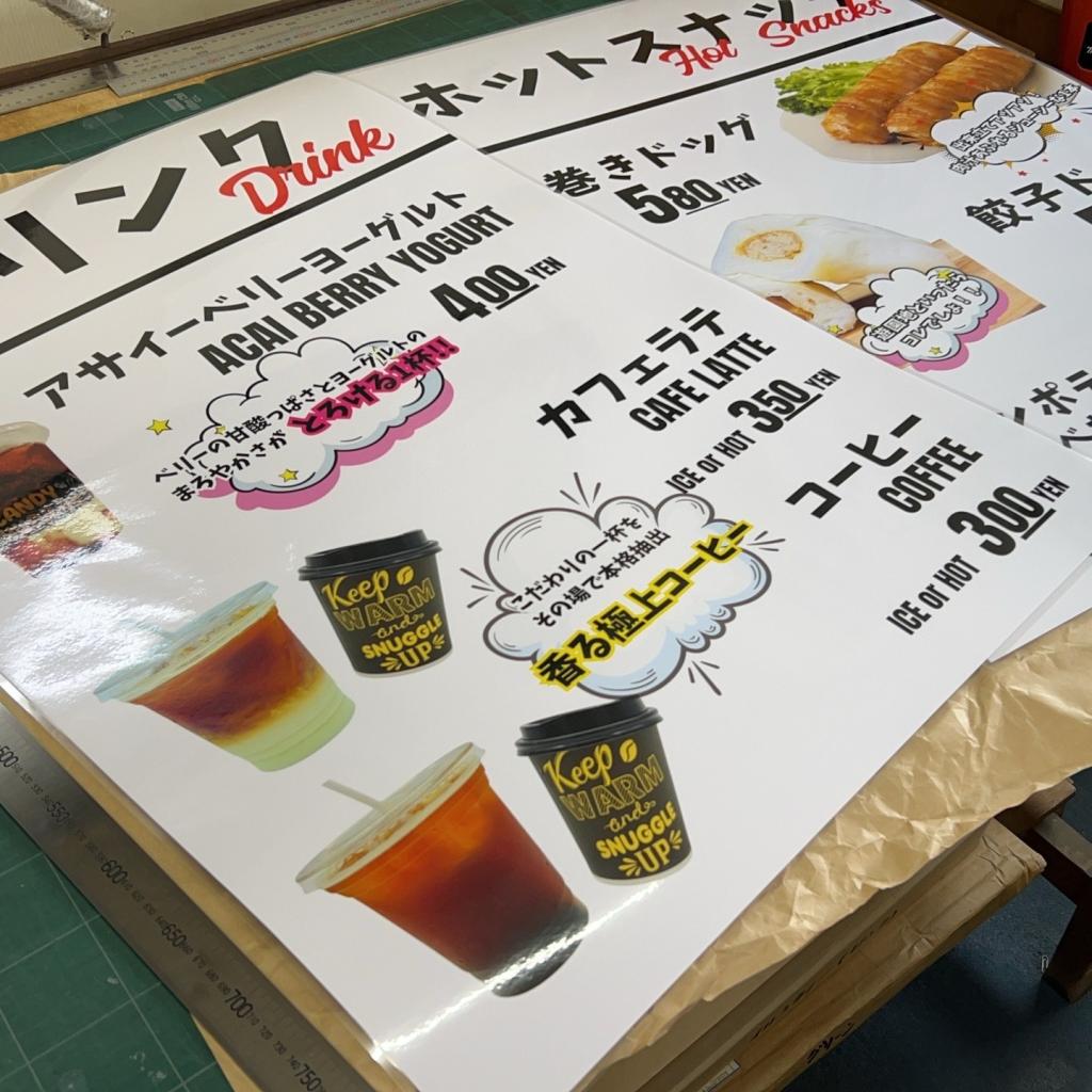 ポスター印刷・ラミネート