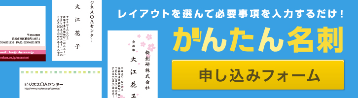 レイアウトを選んで必要事項を記入するだけ！簡単名刺