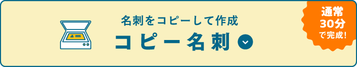 コピー名刺