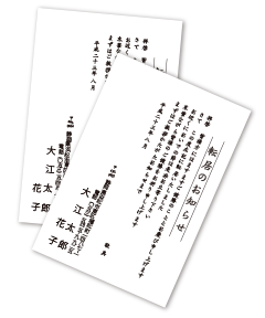 はがき(官製・私製)印刷