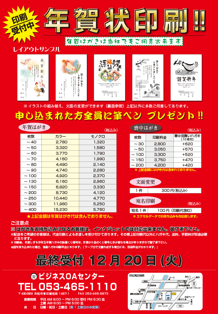年賀状チラシ2017年