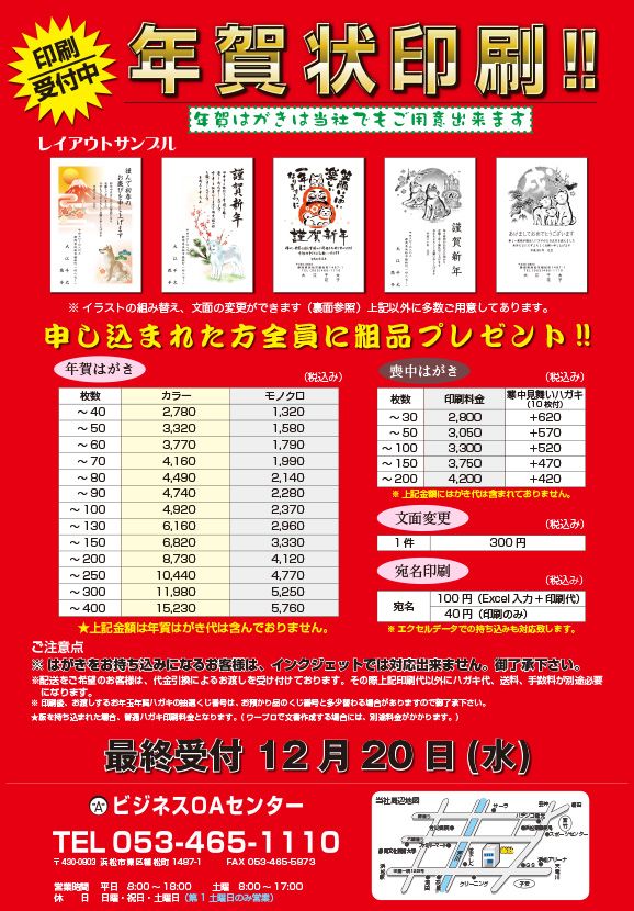 年賀状チラシ2018年