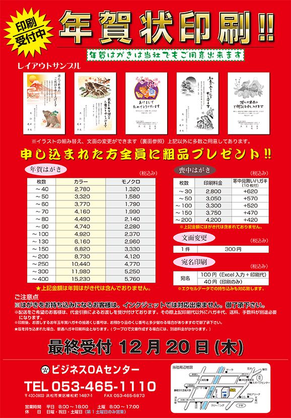 年賀状チラシ2019年