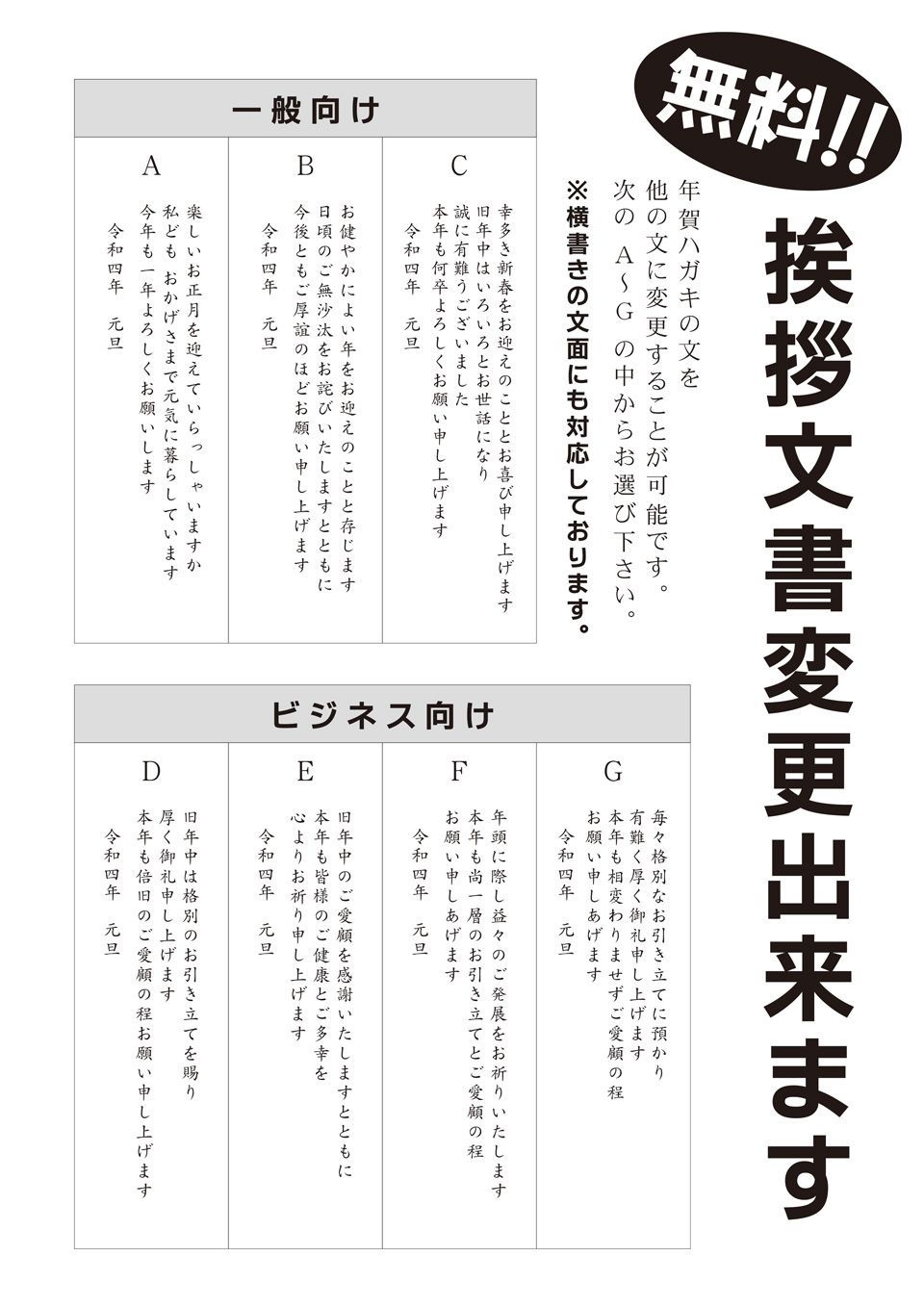挨拶文書
