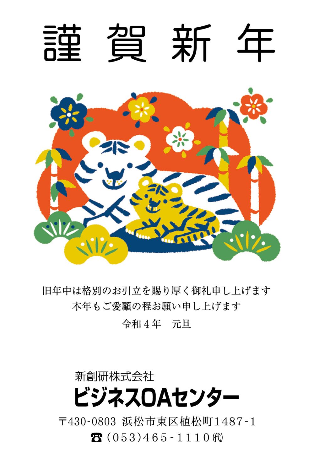 2022年年賀状