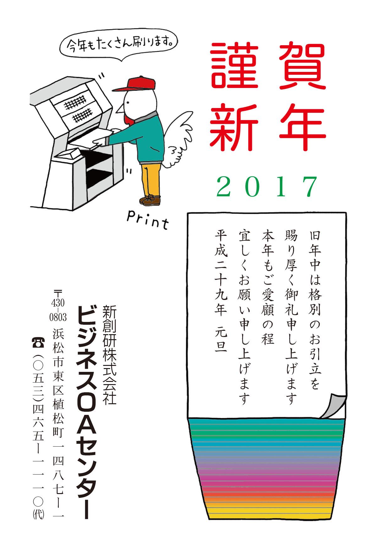 2017年年賀状
